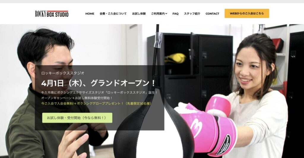 ロッキーボックススタジオ