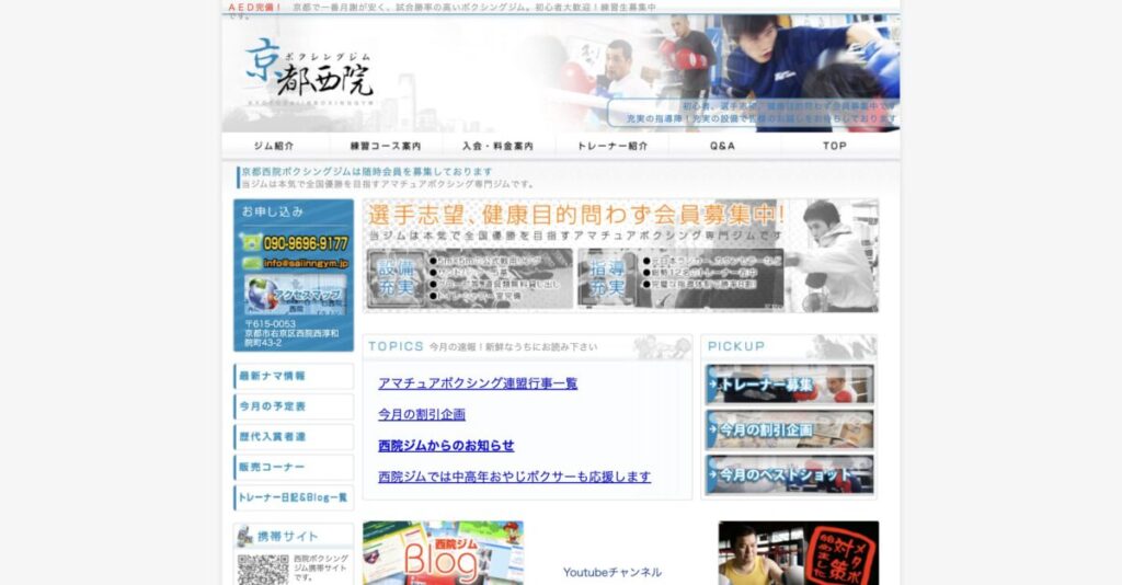 京都西院ボクシングジム