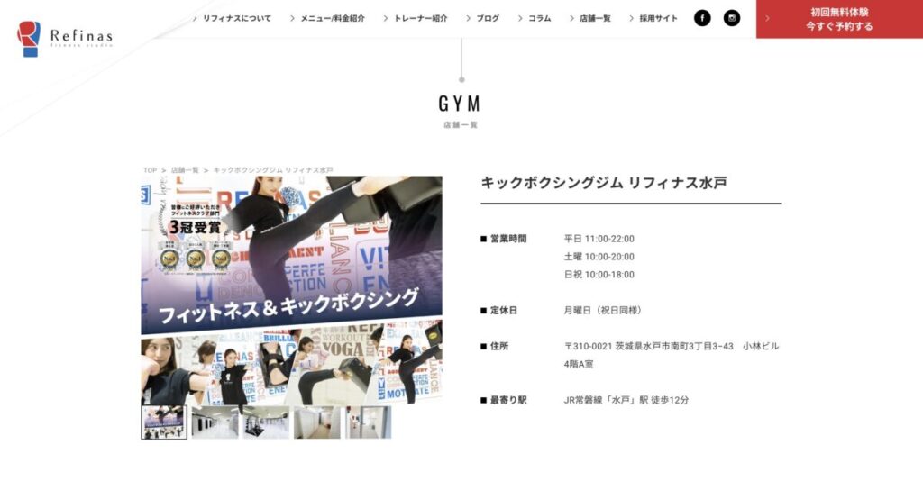 キックボクシングスタジオ リフィナス 水戸店