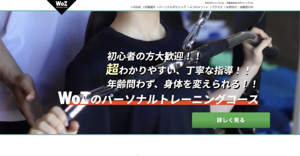 WOZボクシングジム