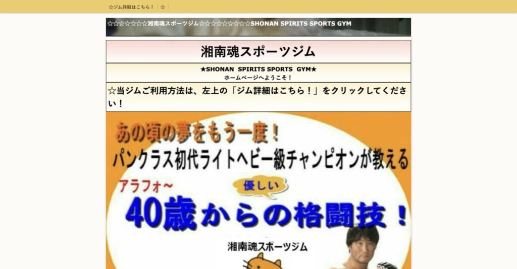 湘南魂スポーツジム