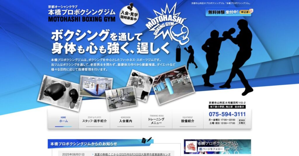 本橋プロボクシングジム