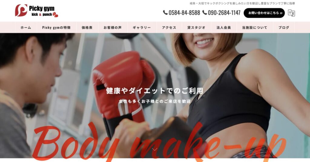 キックボクシングフィットネス Picky Gym