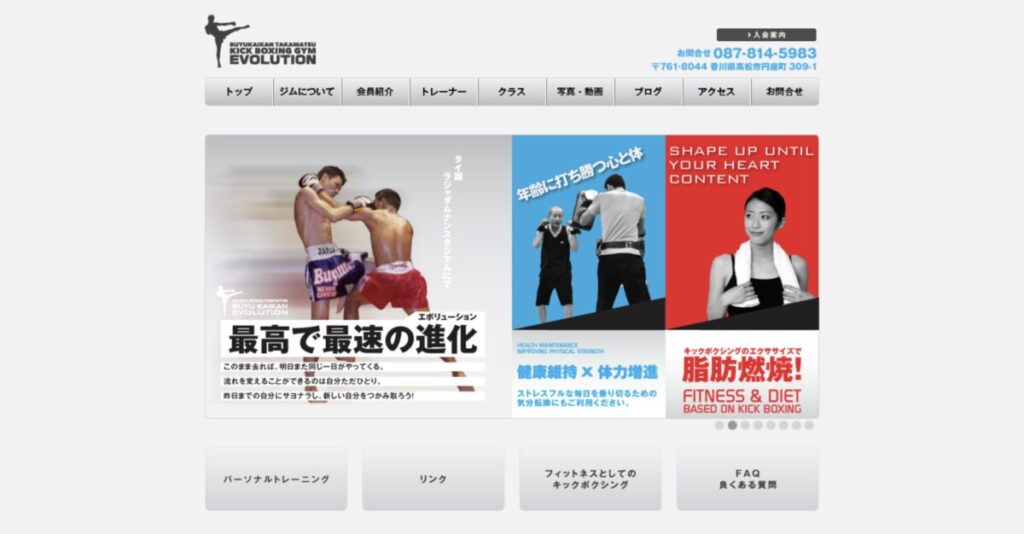 武勇会館 キックボクシングジム