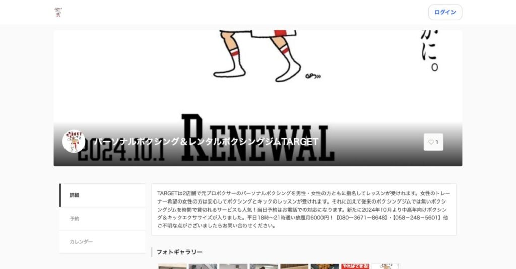 パーソナルボクシングジム TARGET