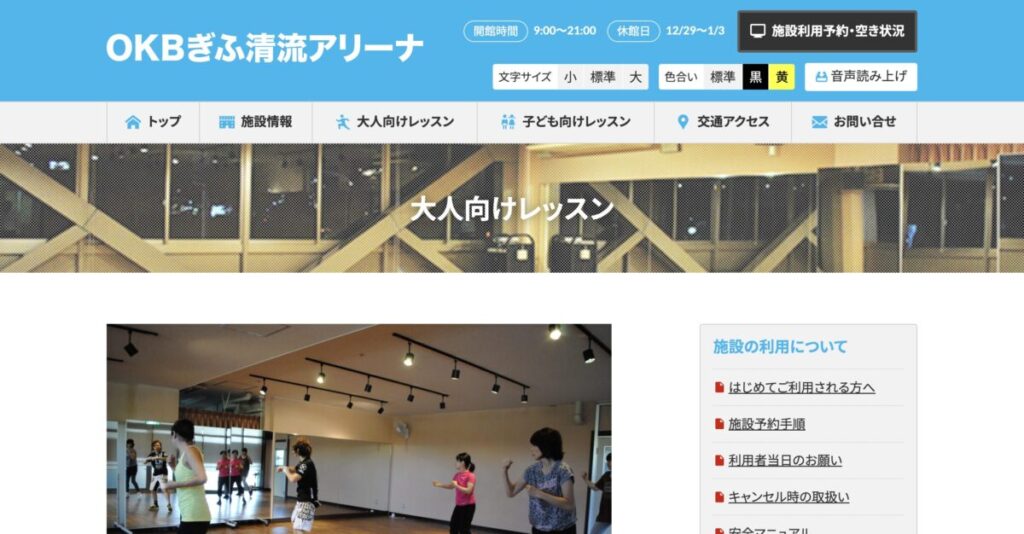 OKBぎふ清流アリーナ