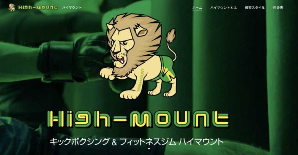キックボクシングジム High-Mount