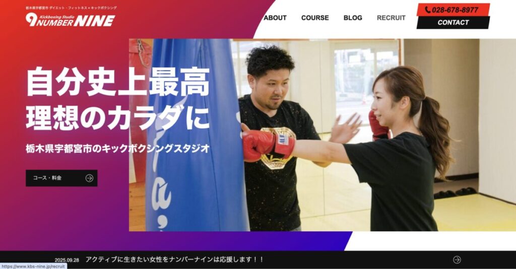キックボクシングスタジオ NUMBER NINE