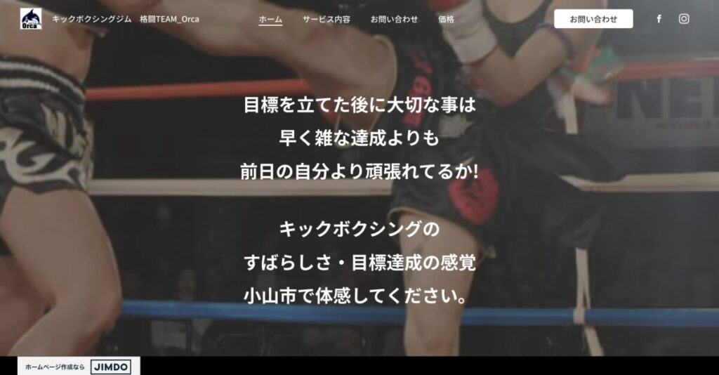 格闘TEAM Orca