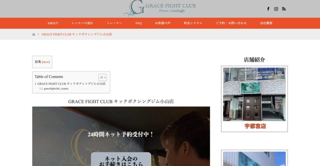 GRACE FIGHT CLUB 小山店