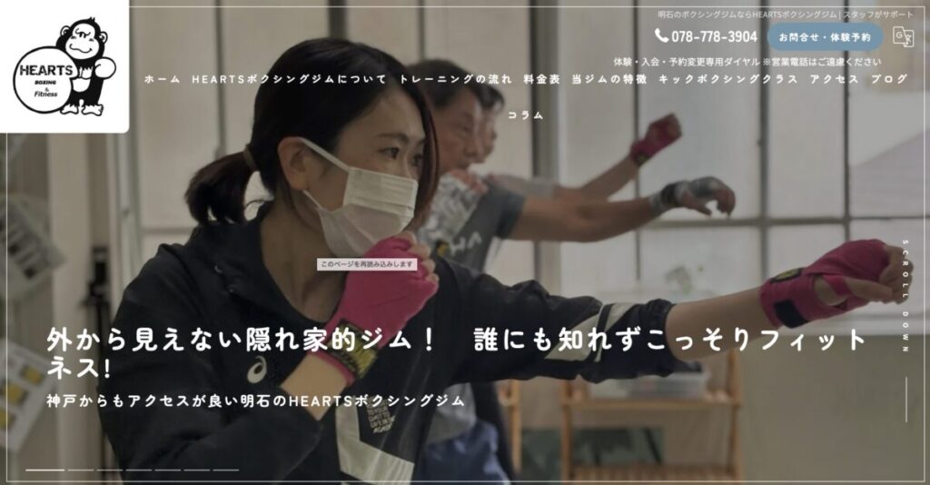 HEARTSボクシングジム