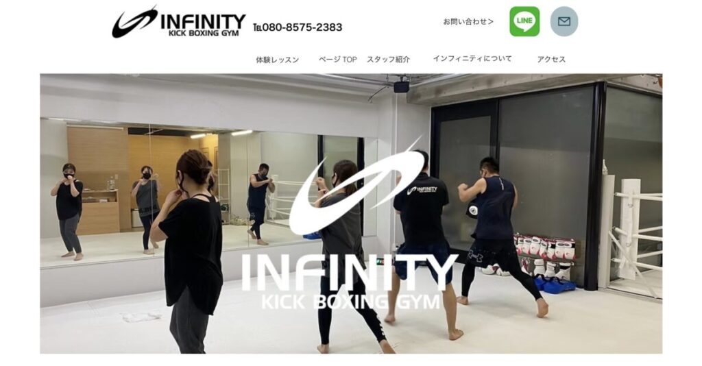 インフィニティーキックボクシングジム