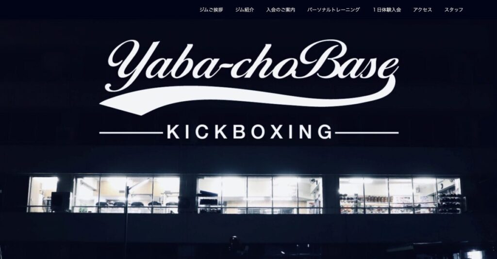 矢場町BASE KICKBOXING