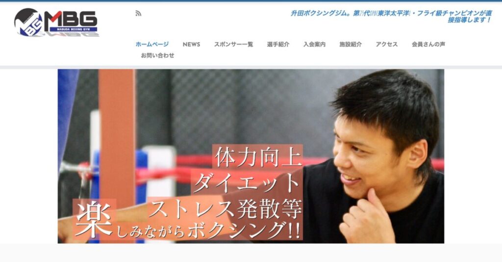 升田ボクシングジム