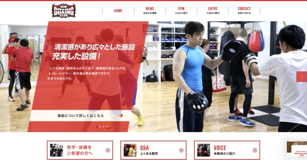 ニューボクシングクラブ