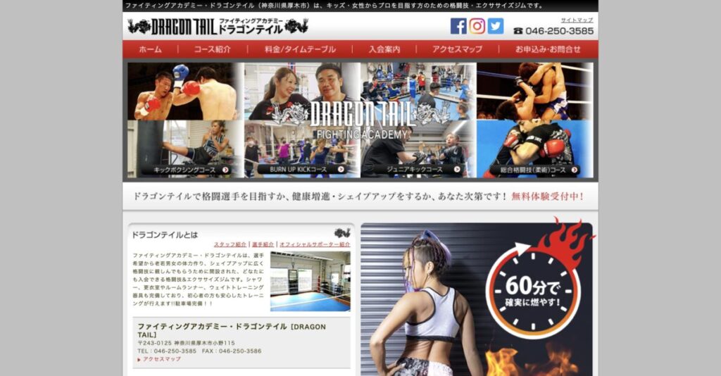 ファイティングアカデミー・ドラゴンテイル