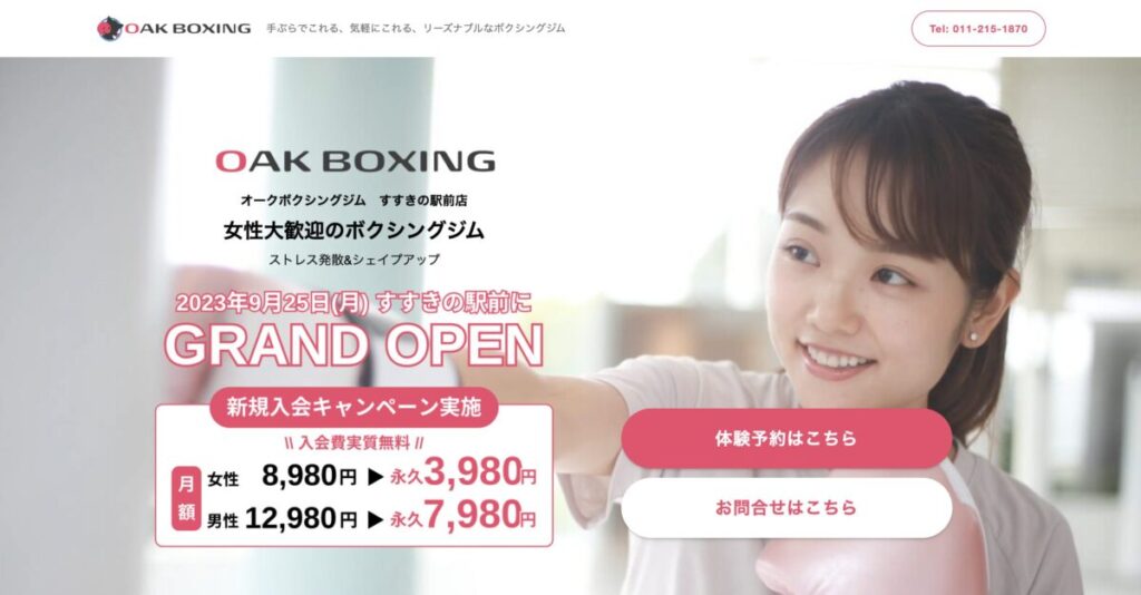 オークボクシングジム
