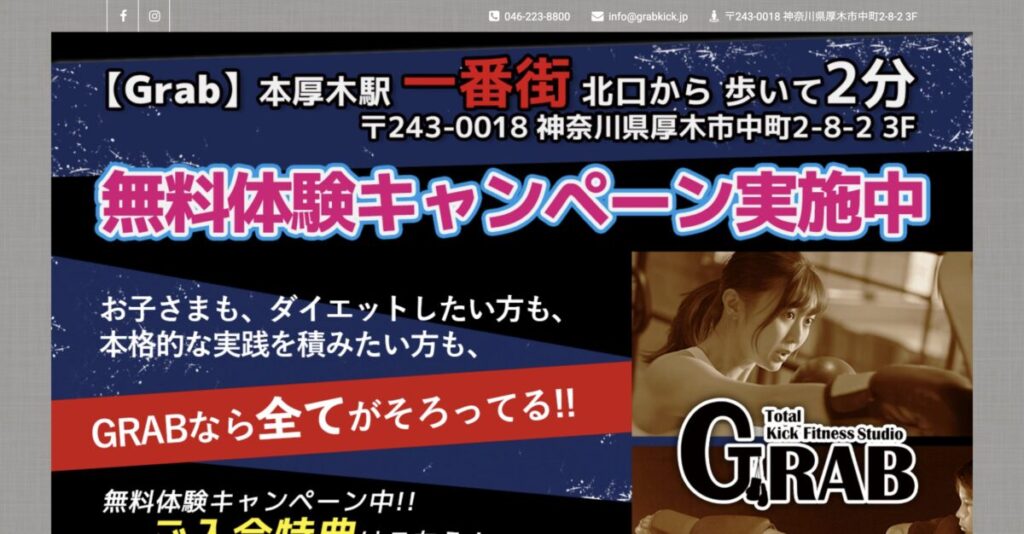 GRABキックボクシング