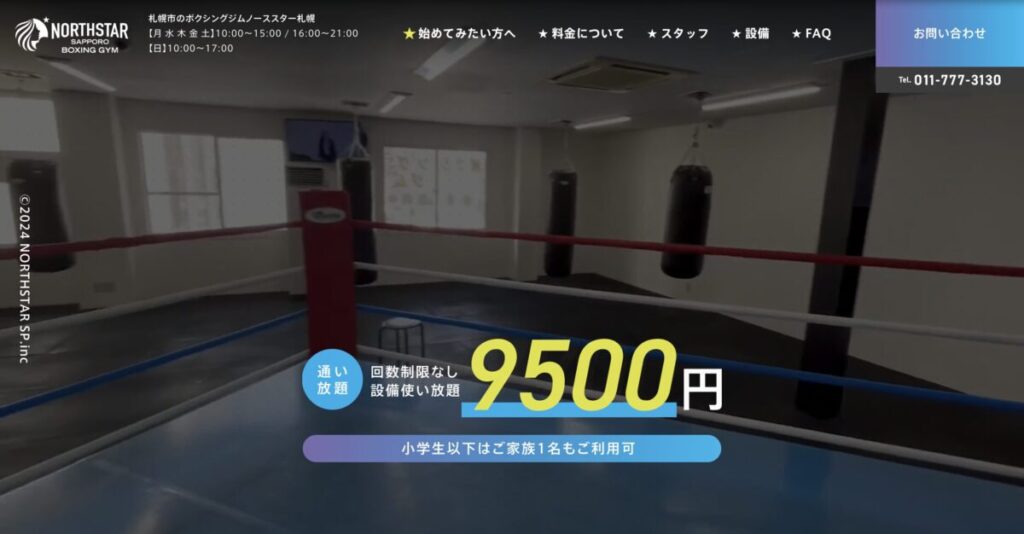 ノーススター札幌ボクシングジム