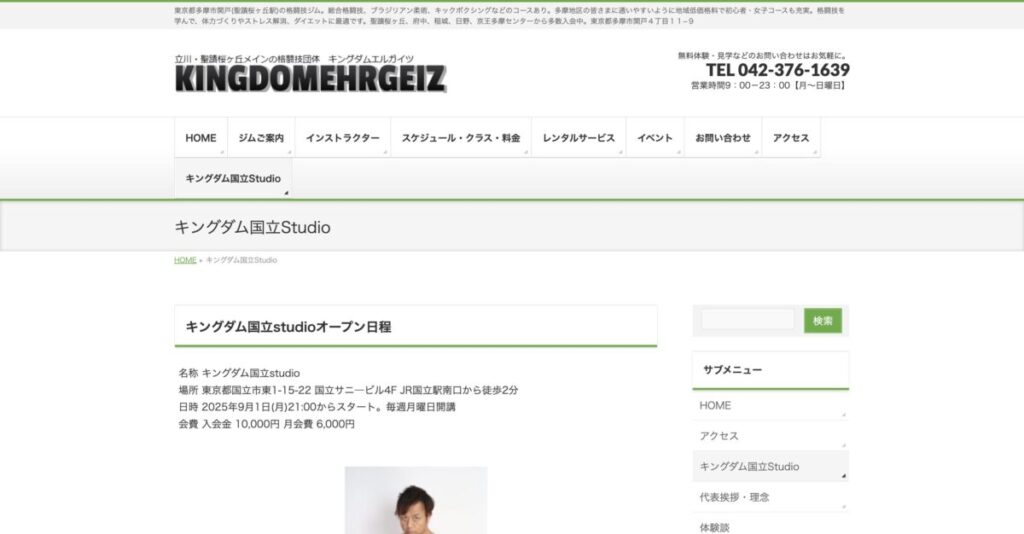 キングダム国立studio