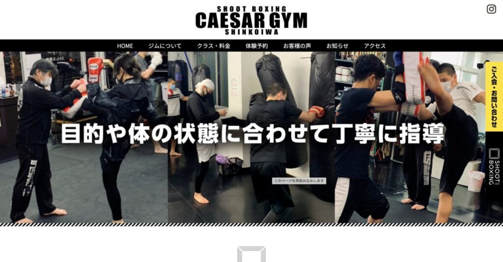 シーザージム新小岩