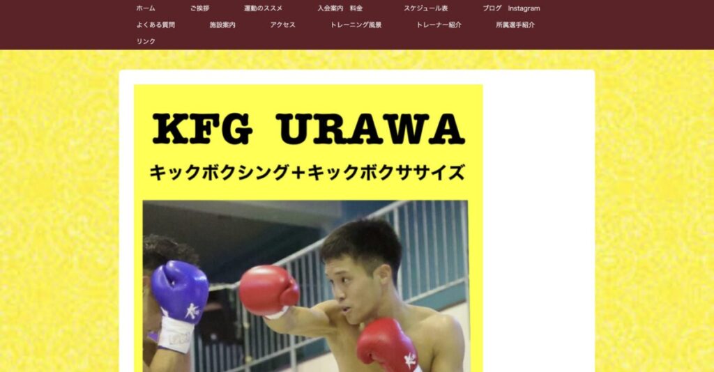 KFG URAWAキックボクシングジム