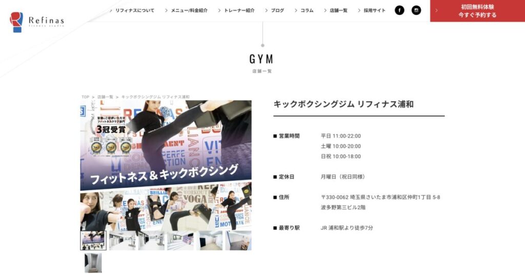 キックボクシングジム リフィナス浦和