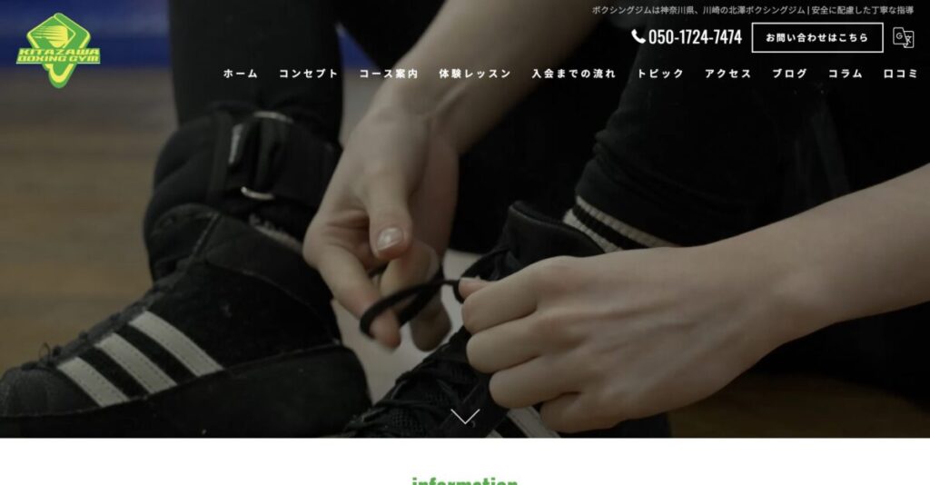 北澤ボクシングジム