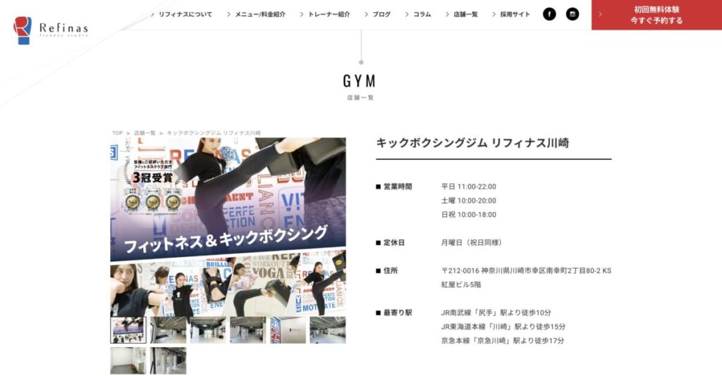 キックボクシングスタジオ リフィナス川崎