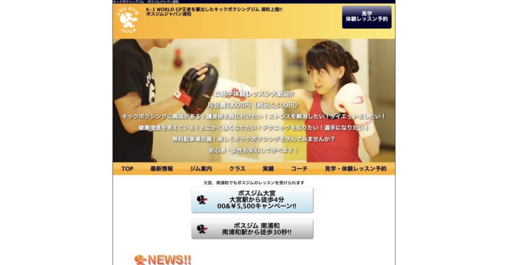 ボスジム ジャパン 浦和