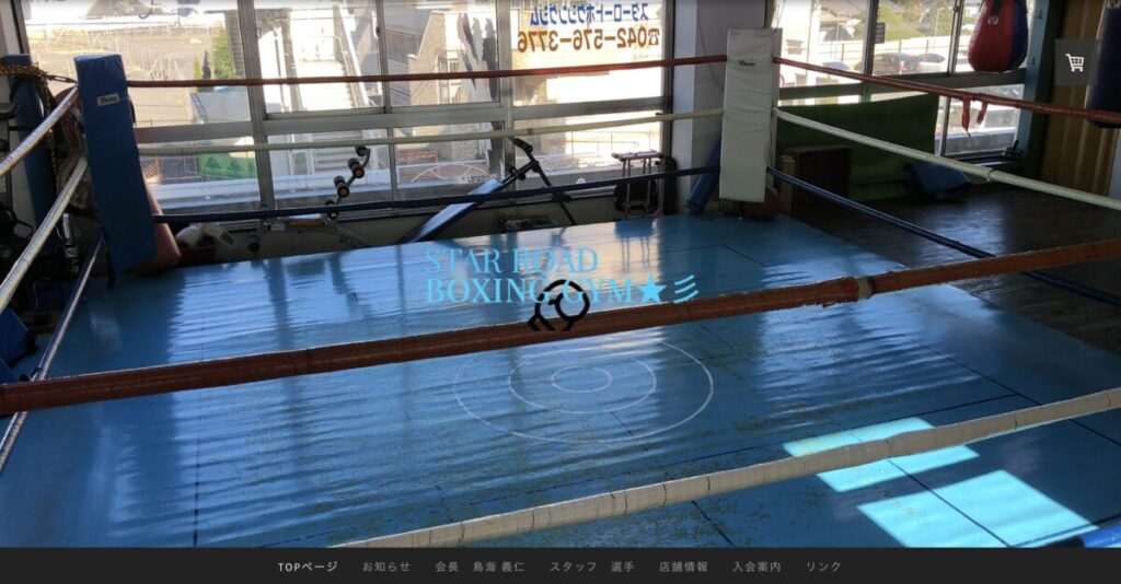 スターロードボクシングジム