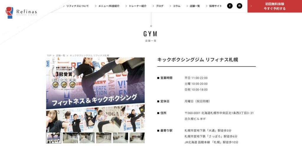 キックボクシングジム リフィナス札幌