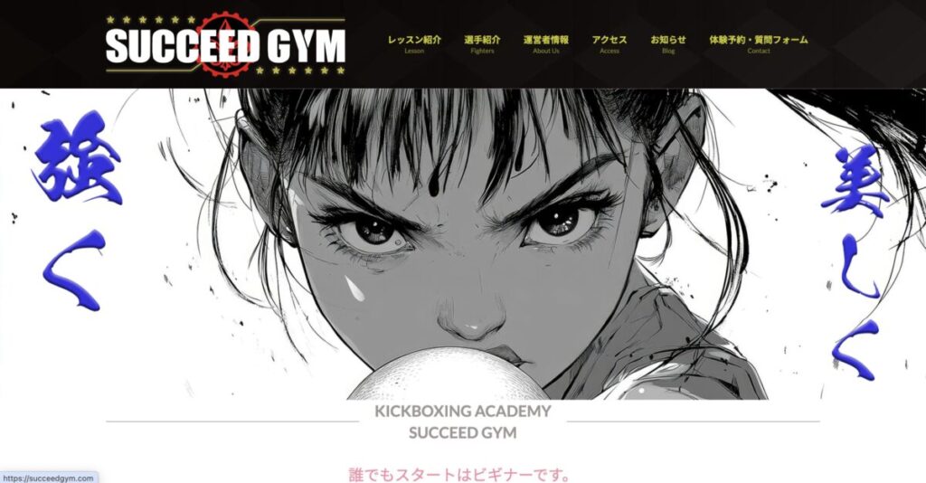 サクシードジム