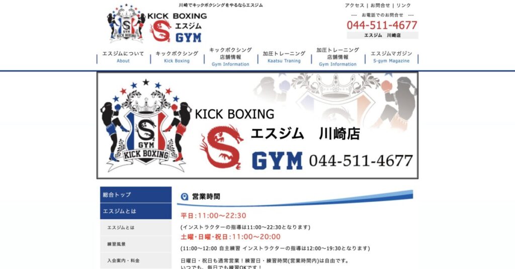 エスジム 川崎店
