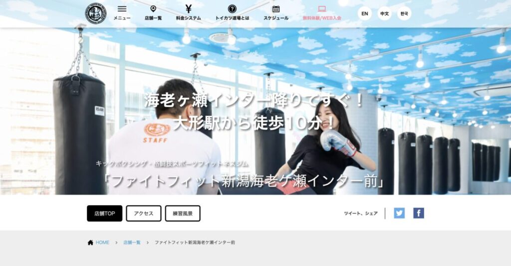 ファイトフィット新潟海老ケ瀬インター前