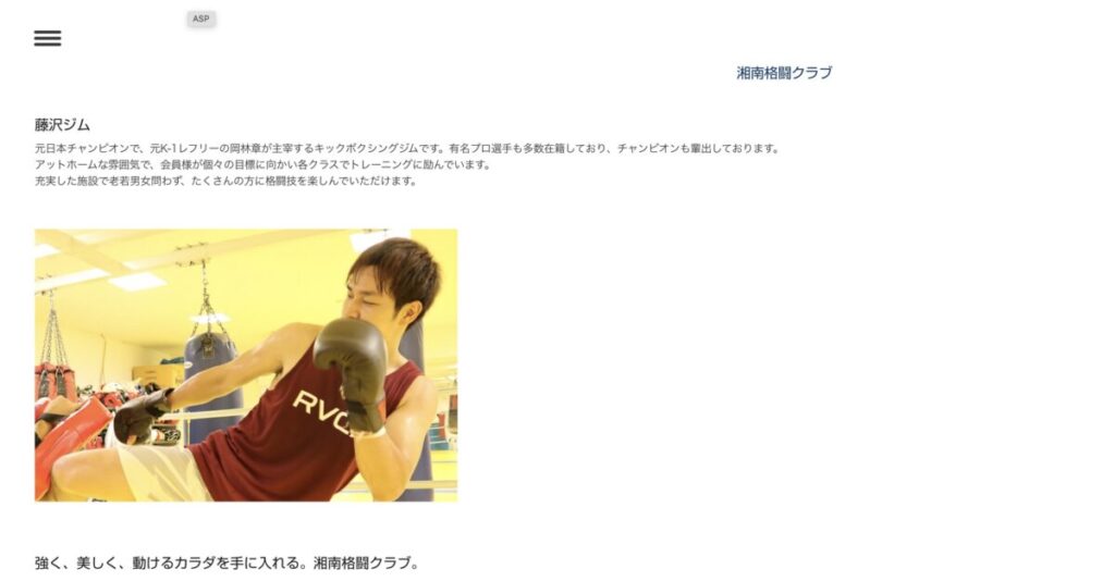 湘南格闘クラブ 藤沢ジム