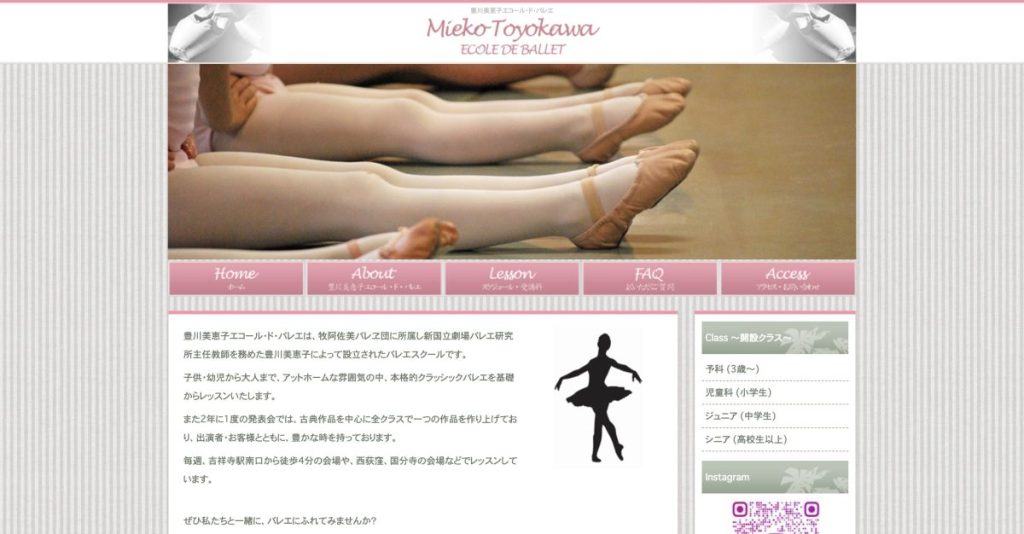 豊川美恵子エコール・ド・バレエ