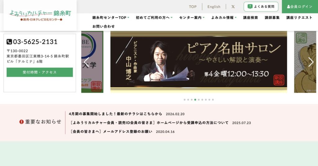 よみうりカルチャー錦糸町