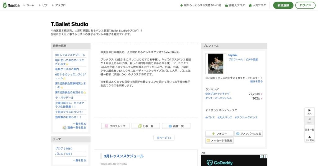 T.Ballet Studio 日本橋浜町教室