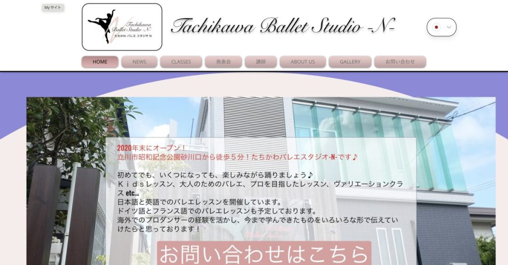 たちかわバレエスタジオ-N-