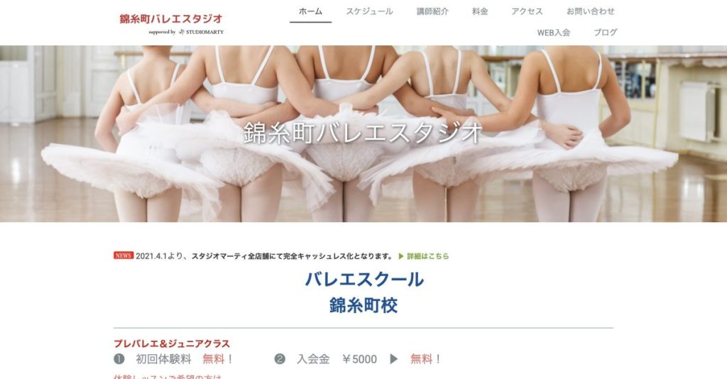 錦糸町バレエスタジオ