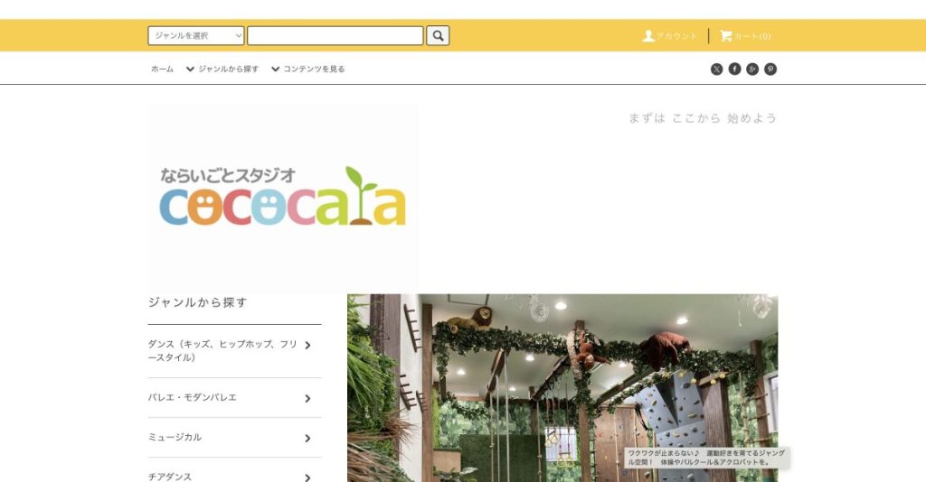 ならいごとスタジオcococara