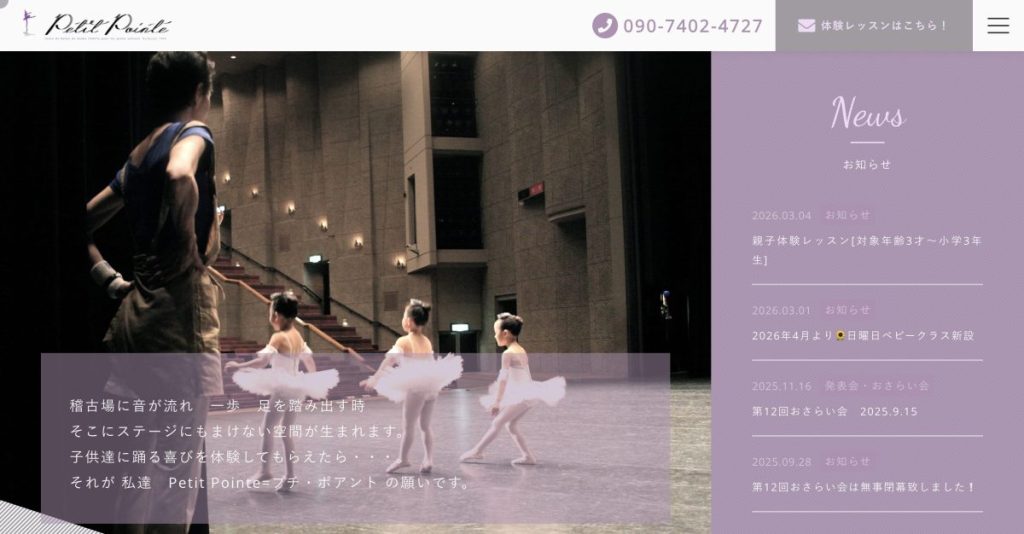 プチ・ポアント