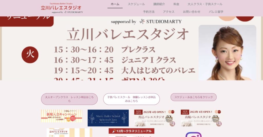 立川バレエスタジオ