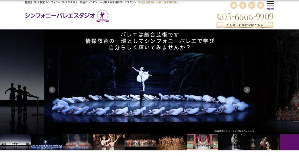 シンフォニーバレエスタジオ