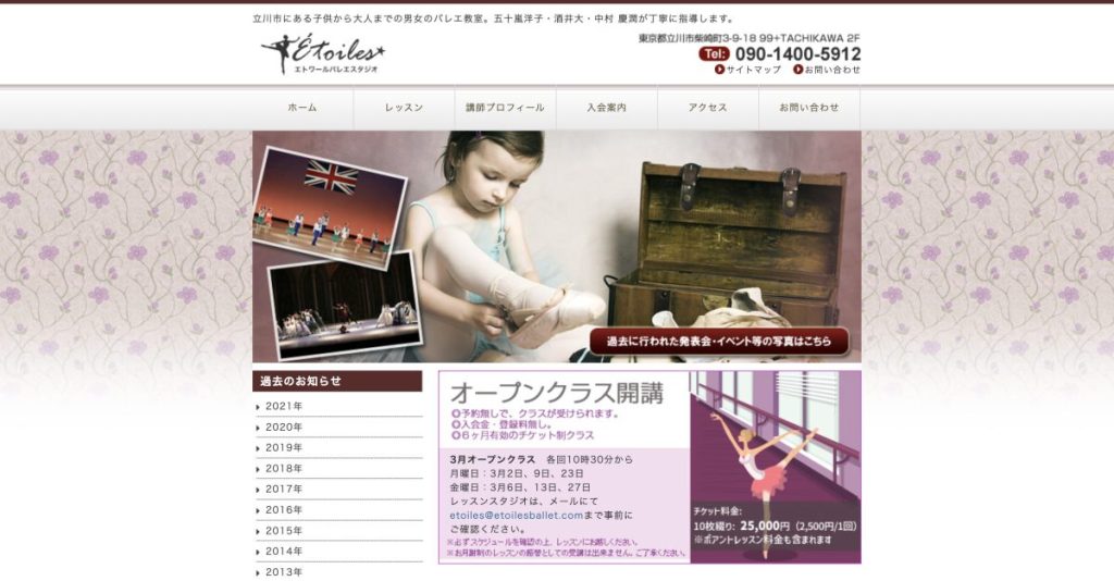 エトワールバレエスタジオ
